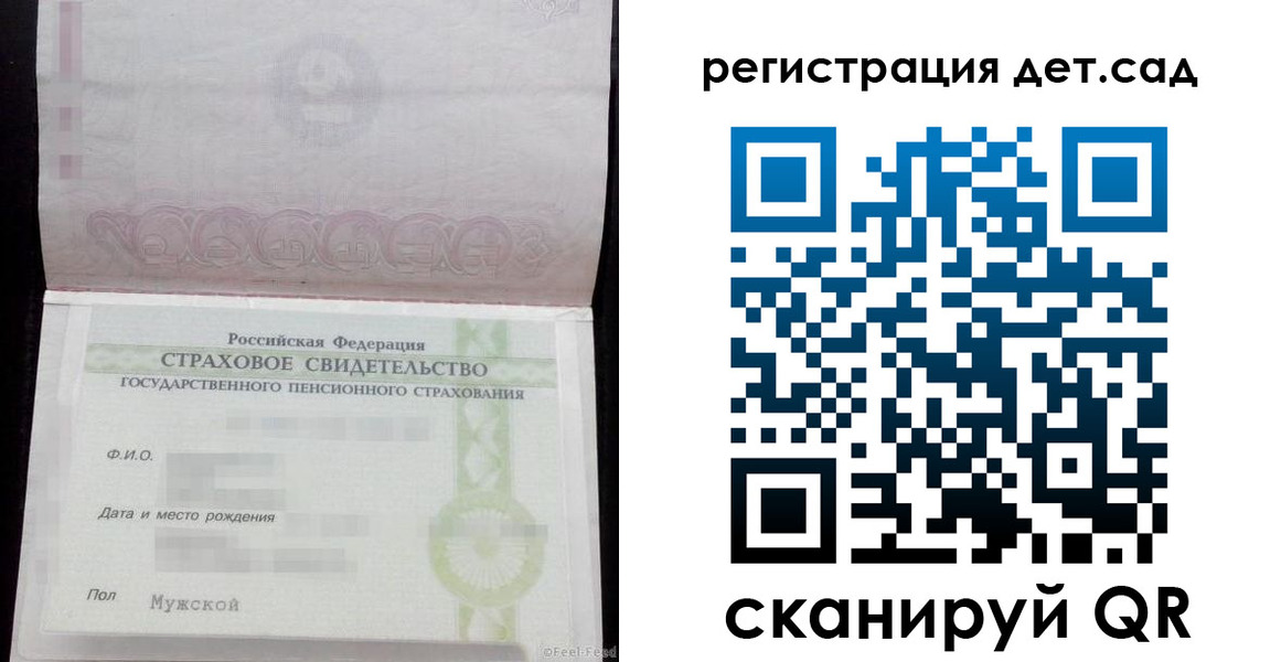 регистрация для дет. сада в Салавате