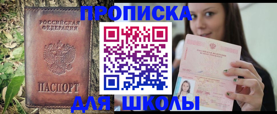 временная прописка в Салавате