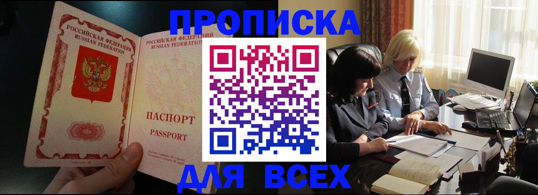 прописка 2025 в Салавате