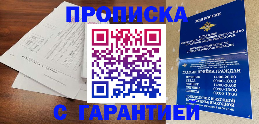 пропишу в квартире в Салавате