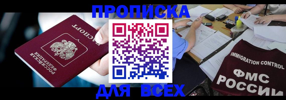 временная регистрация собственник в Салавате