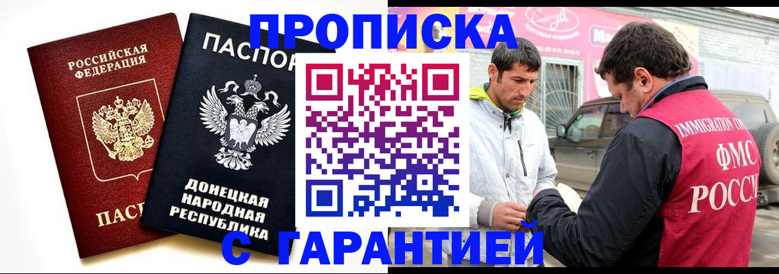 прописка ребенка в Салавате
