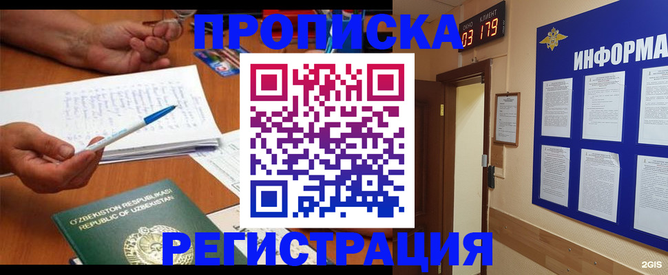 временная регистрация адрес в Салавате