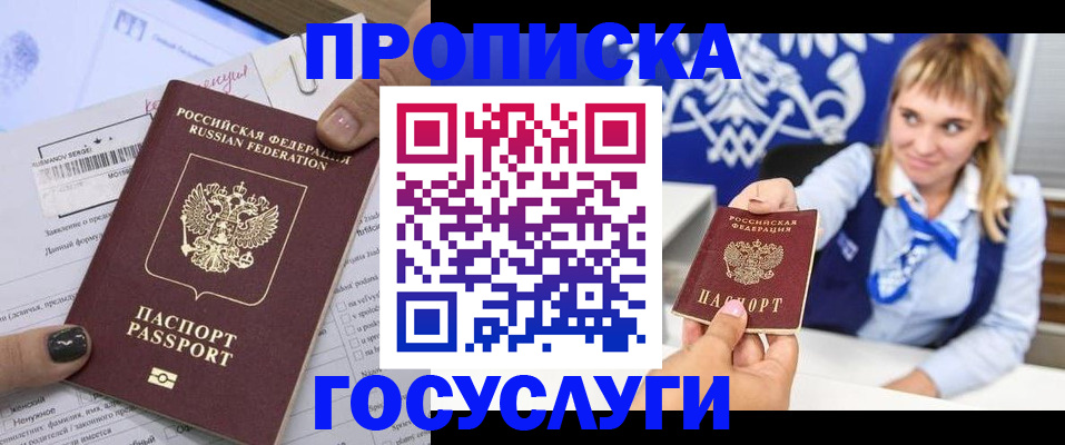 прописка ребенка в Салавате