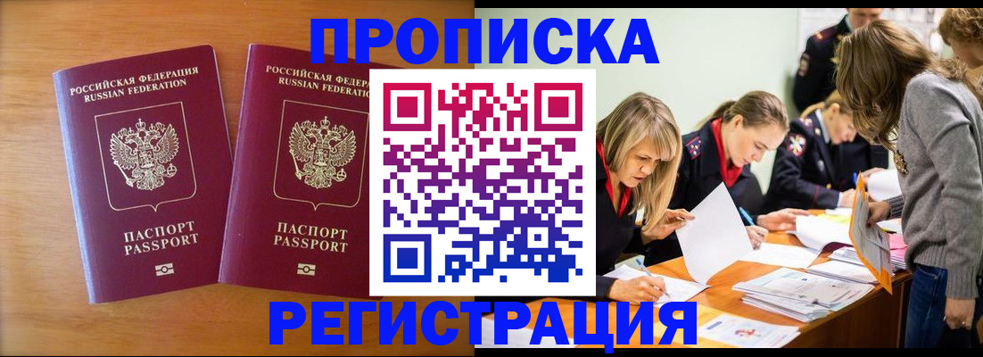 временная регистрация поиск в Салавате
