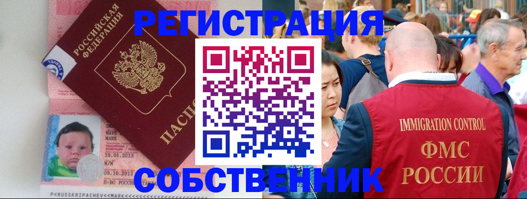 временная прописка в Салавате