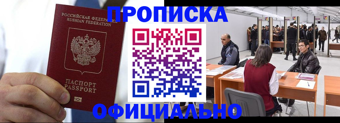 временная регистрация для всех в Салавате